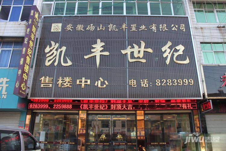 凯丰世纪实景图
